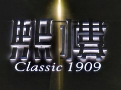 -熙楼(翠湖店)