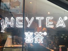 -喜茶(上海正大广场店)