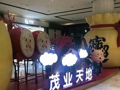 -太原茂业天地购物中心