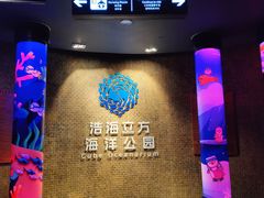 -成都浩海立方海洋公园