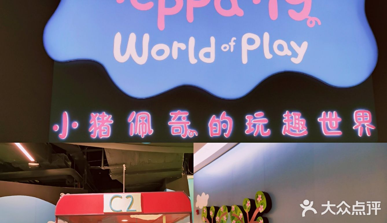 全球首家佩奇主题乐园坐落在魔都拉‼️又是一处溜娃圣地