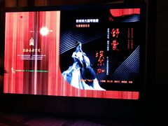 -贺绿汀音乐厅