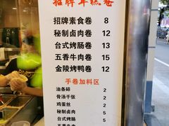-张果佬年糕卷(科巷店)