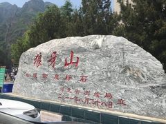 -狼牙山风景区