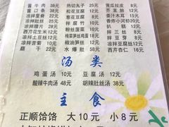 菜单-正顺饸饹馆(中土商务楼店)