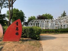 -济南国际园博园