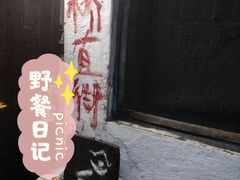 -仓桥直街臭豆腐