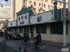 门面-清真·玛丽亚新疆菜主题餐厅(浙江中路店)