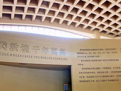 -敦煌莫高窟数字展示中心