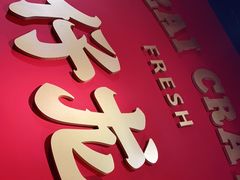 -华仔龙虾(永乐路总店)