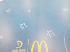 -麦当劳(季华好又多店)