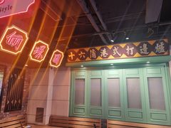 -十六蒲(桂林路店)