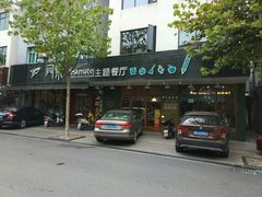 -乌镇那一年小院主题餐厅(甘泉西路店)