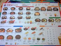 菜单-汉拿山烤肉(东直门东方银座店)