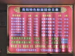 菜单-贵州六盘水羊肉粉(观音桥店)