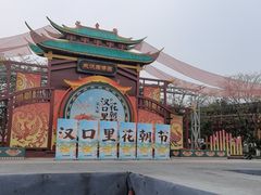 -武汉园博园(武汉自然博物馆)
