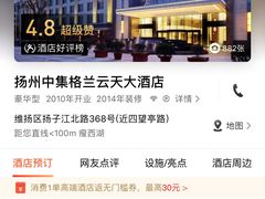 -扬州中集格兰云天大酒店