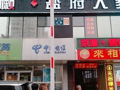 -懒人盐府人家(航天桥店)