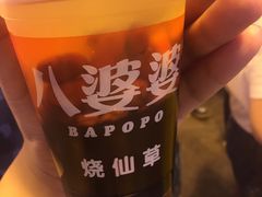 -八婆婆烧仙草(中山路店)