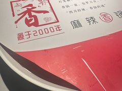 -川成元·麻辣香锅(凯德MALL西直门店)
