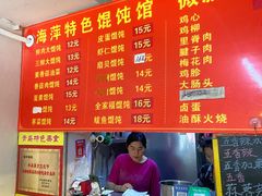 -海萍馄饨(湖北路店)