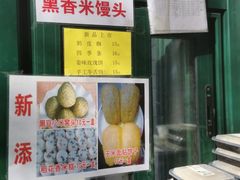 -天泽祥·鼓楼馒头(鼓楼店)