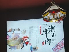 -海汕记·潮汕鲜牛肉火锅·自助