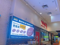 -为什么牛潮汕牛肉火锅(万胜广场店)