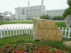 -南京市玄武中等专业学校