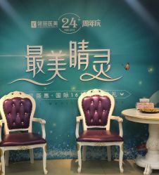 -南京健丽·去眼袋医疗美容机构