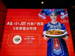 -桂小厨广西菜(印象城店)