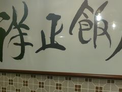 -香港祥正飯店·正宗灣仔50年海鲜老字号