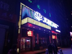 -水丽汇休闲浴馆(香坊店)