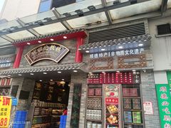 -民信老铺(双皮奶博物馆店)