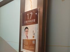 -佛山中大口腔医院·市二级口腔专科医院