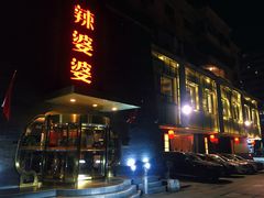 门面-辣婆婆(航天桥店)