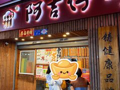 -阿吉仔(大元路店)