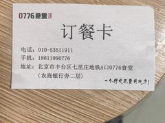 -0776食堂·京城创意菜(七里庄店)