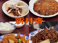 -新月斋(豆瓣胡同店)