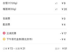 账单-满记甜品(荟聚购物中心店)