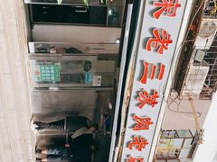 -宋老三苏肉羊肉汤老店