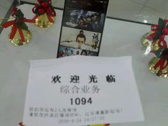 -中国联通(鄞州万达营业厅)