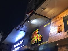 门面-细妹五香牛杂(步行街店)