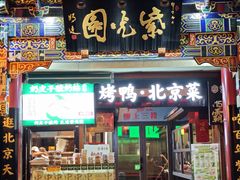 -北京前门大栅栏
