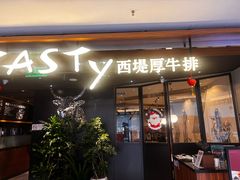-西堤厚牛排(国瑞店)