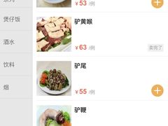 -全汁全味驴庄(凤岗店)