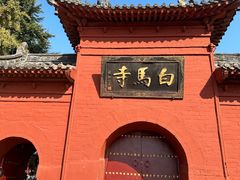 -洛阳白马寺