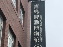 -青岛啤酒博物馆