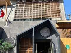 -蘸小院铁锅炖·蘸酱菜·东北菜(怀远门店)