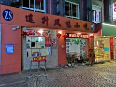 门面-南宁市连升风味小吃店